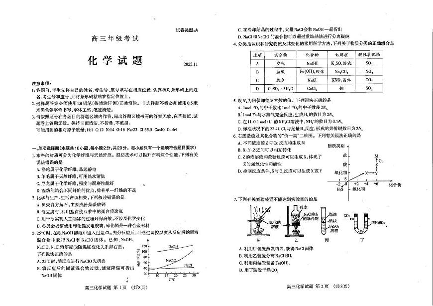 山东泰安2026届高三上学期11月期中化学试题（含答案）第1页