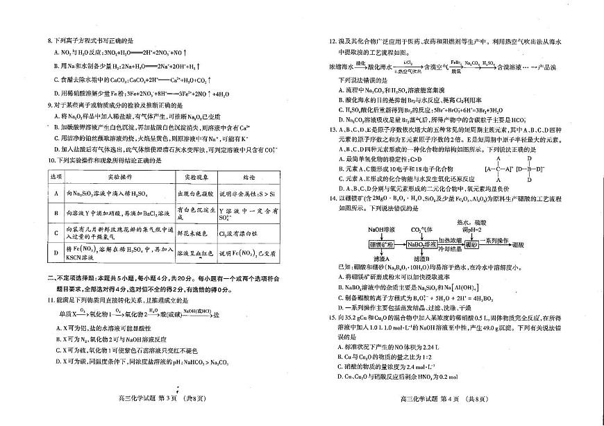 山东泰安2026届高三上学期11月期中化学试题（含答案）第2页