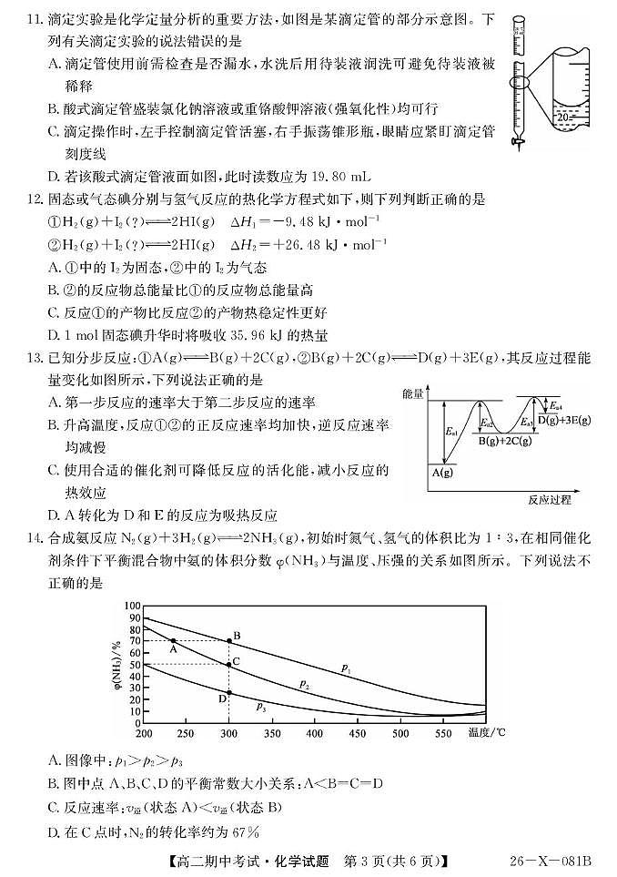 深圳市盟校调研2025-2026学年高二上学期11月期中化学试题（含答案）第3页