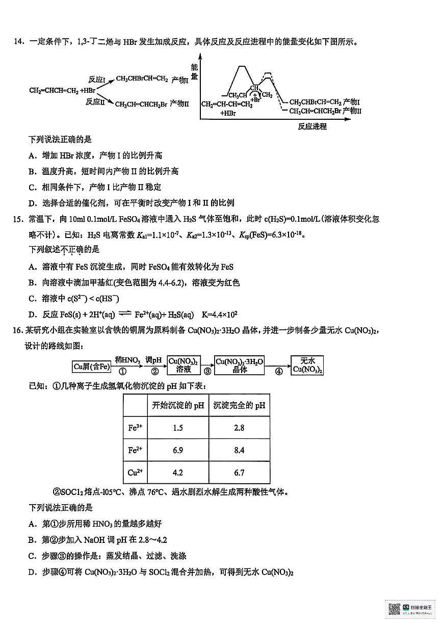 浙江省9+1高中联盟2025-2026学年高二上学期11月期中考试化学试题（含答案）第3页