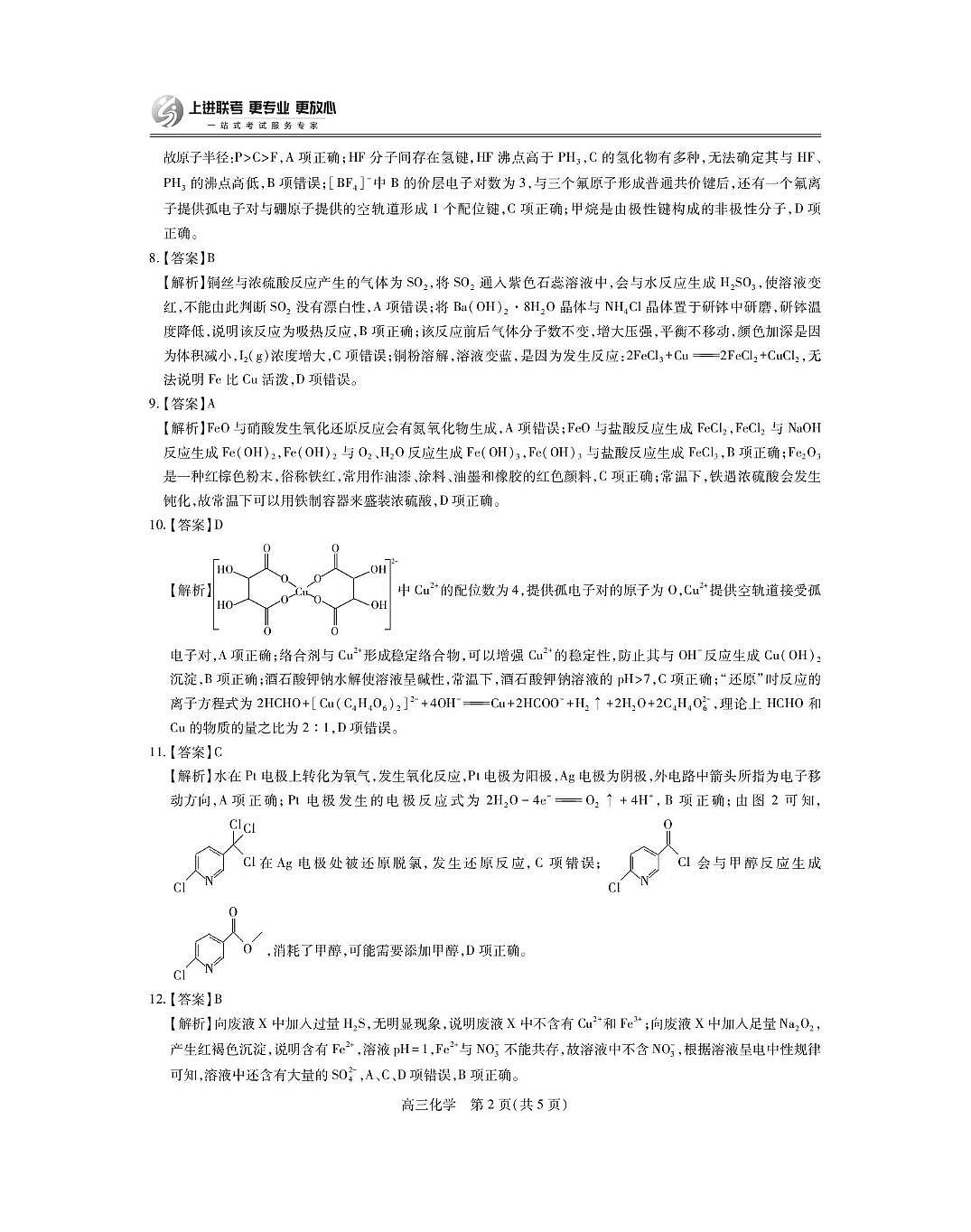 2026届江西上进稳派高三11月联考化学答案第2页