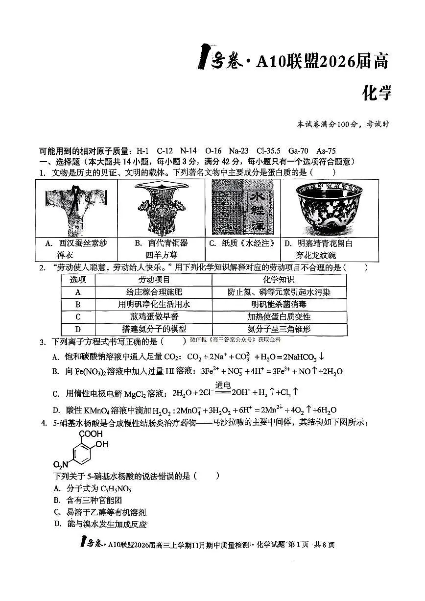 化学第1页