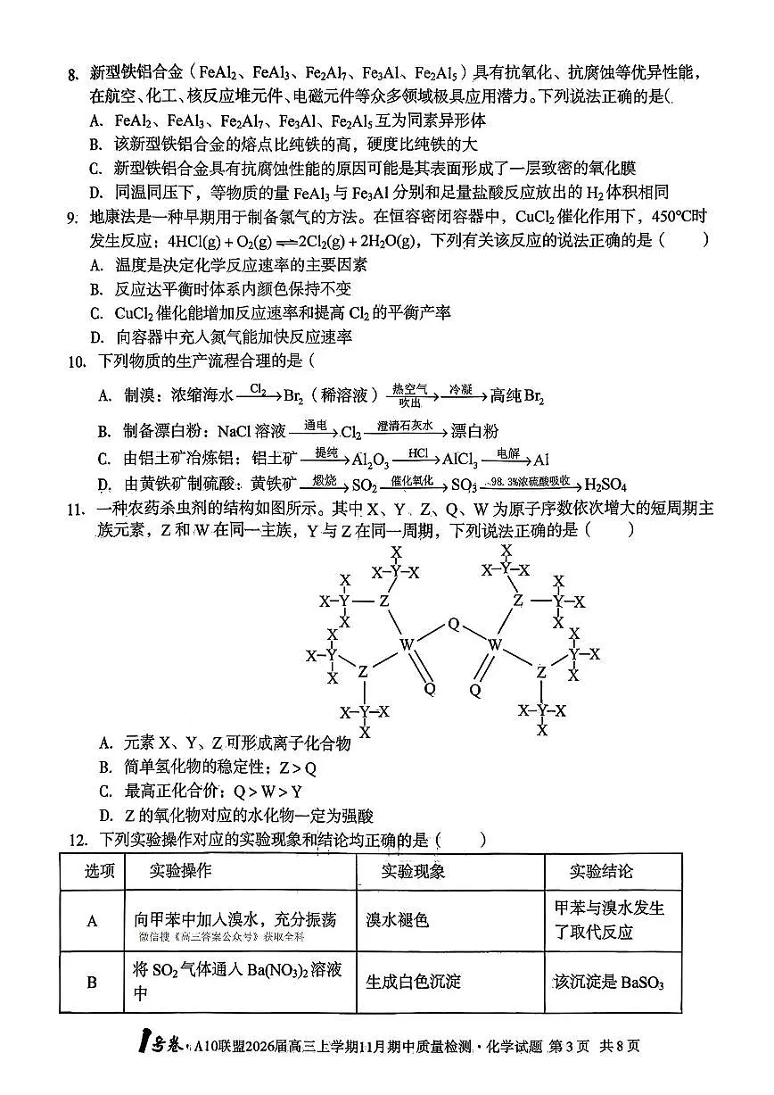 化学第3页
