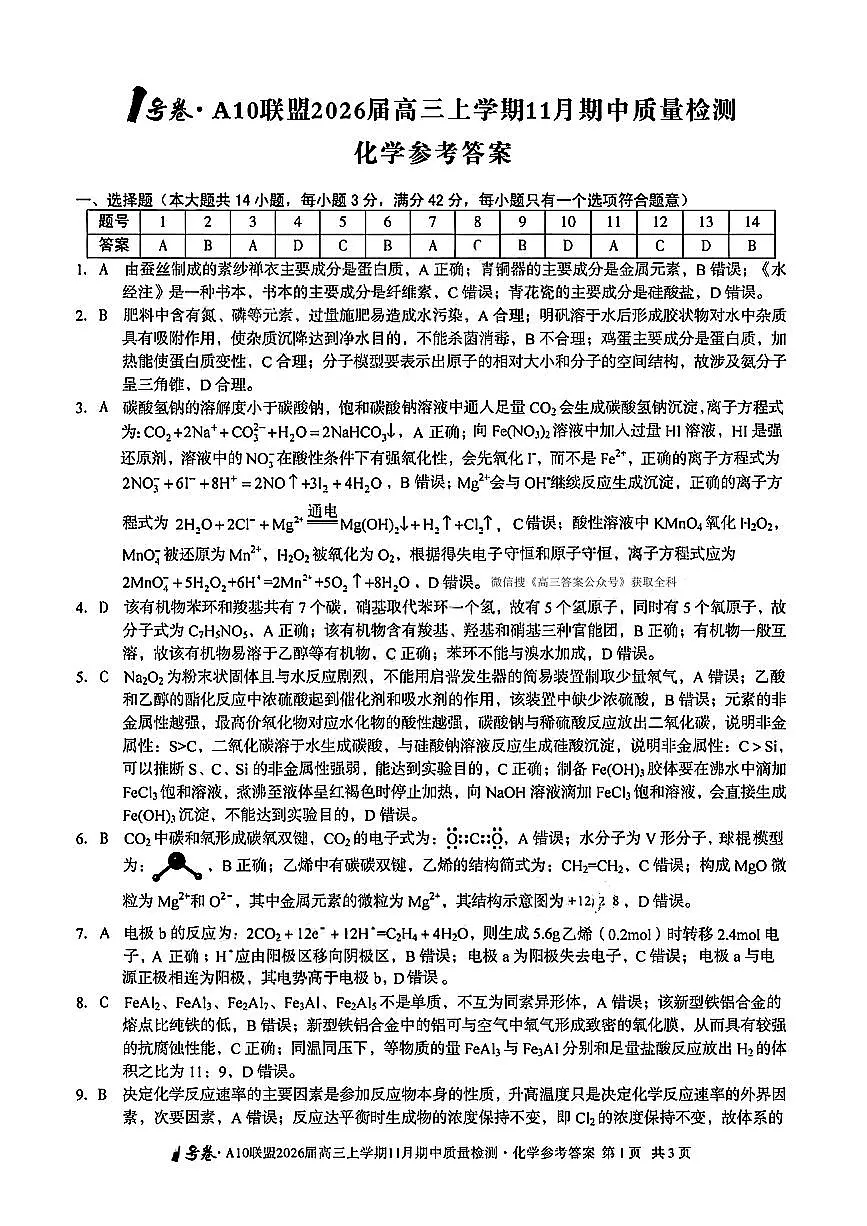 化学答案第1页