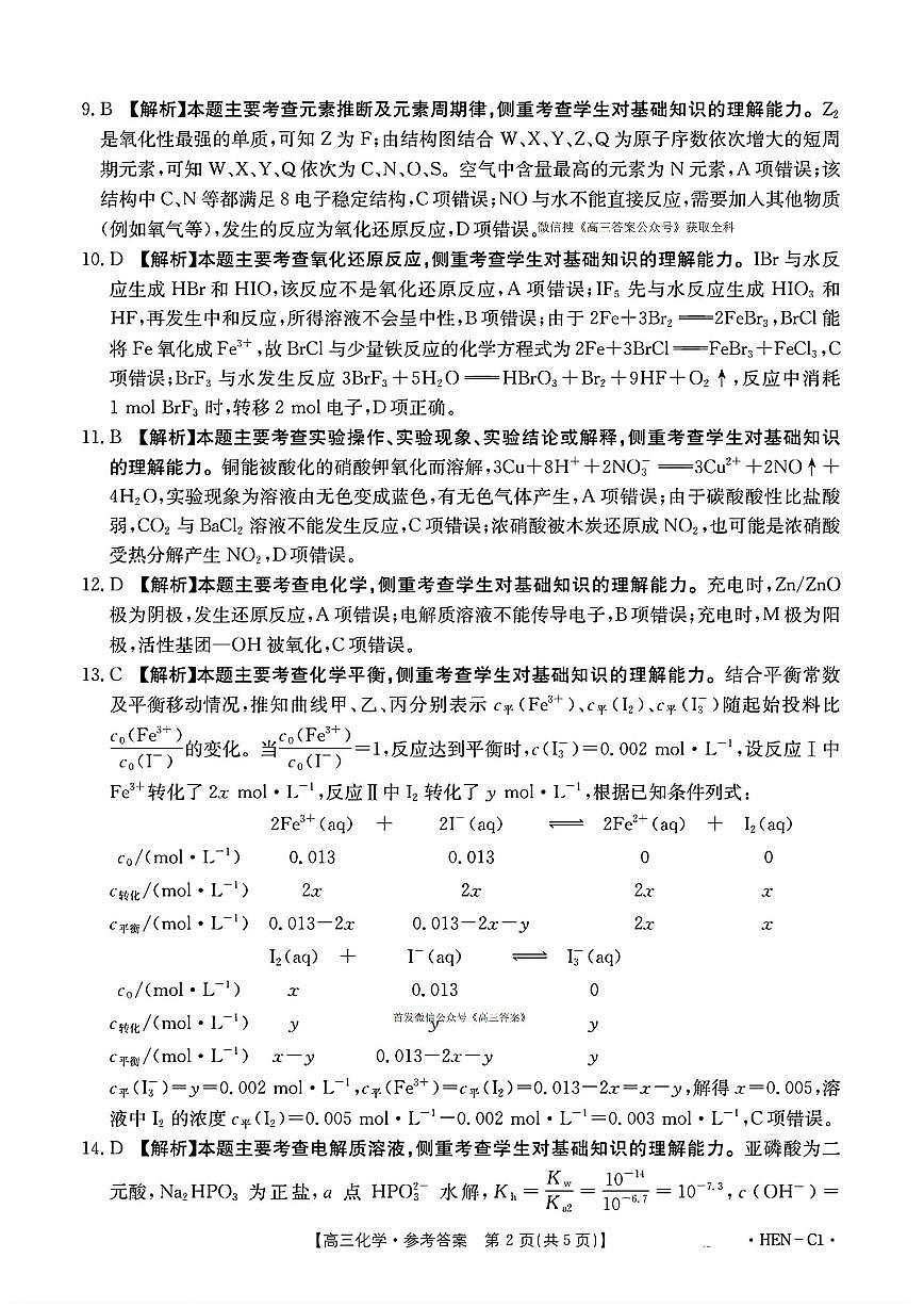化学答案第2页