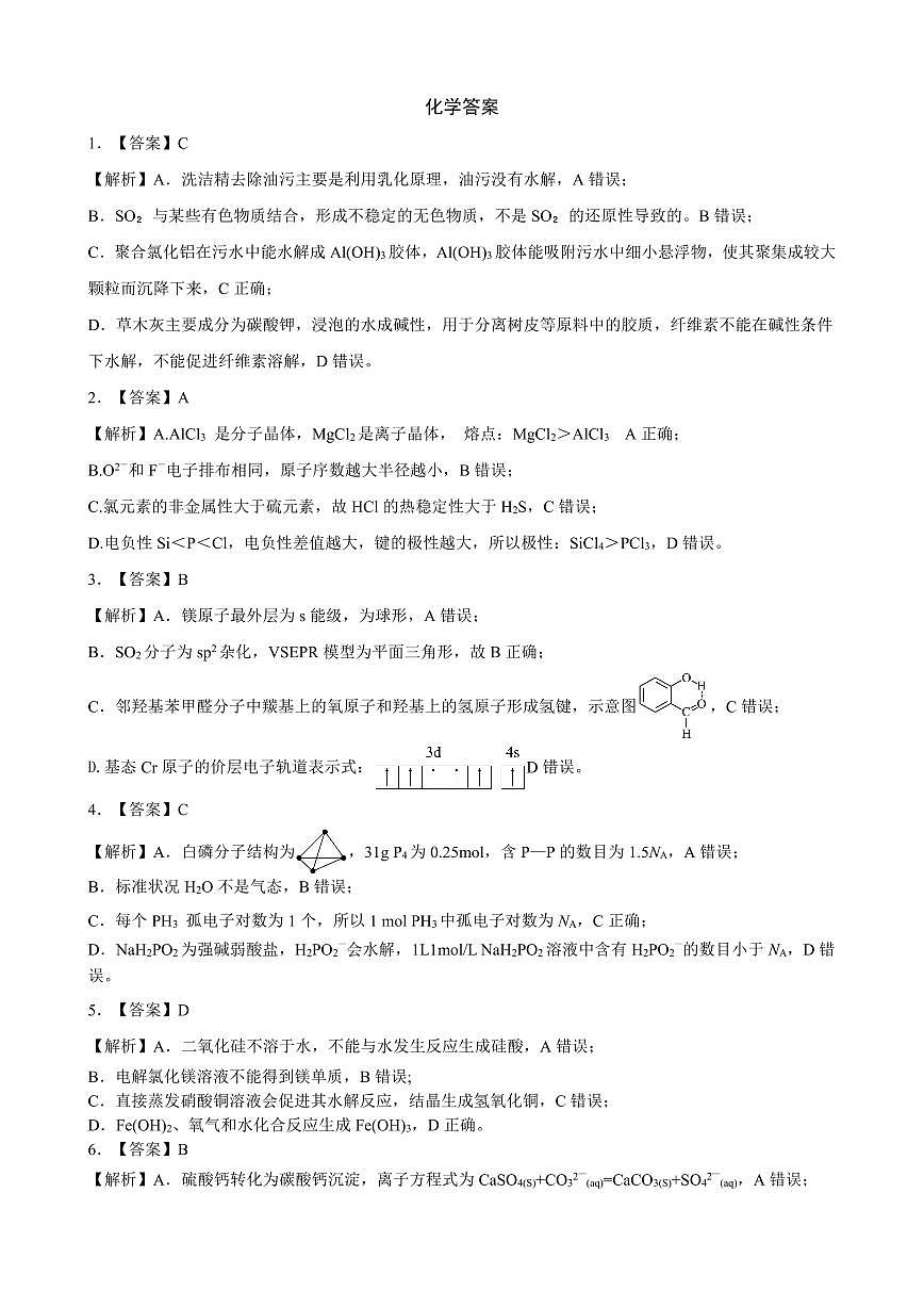江西省赣州市十八县（市、区）二十四校联考2026届高三上学期期中考试化学答案（PDF版）第1页
