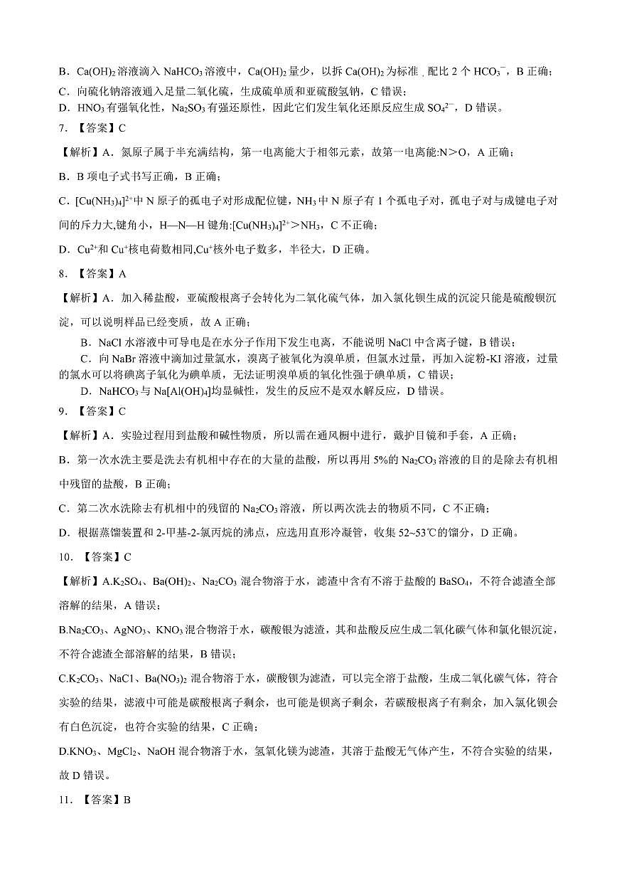江西省赣州市十八县（市、区）二十四校联考2026届高三上学期期中考试化学答案（PDF版）第2页