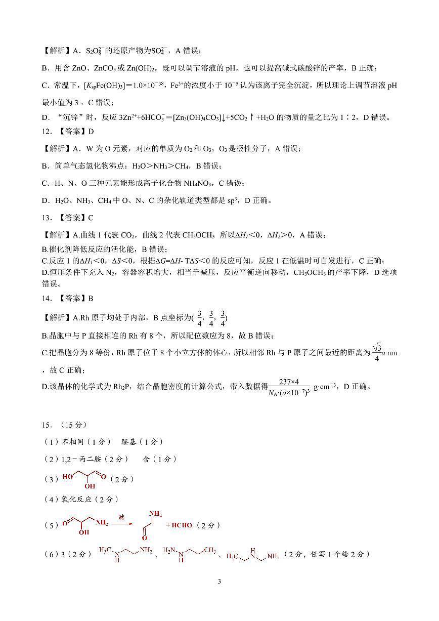江西省赣州市十八县（市、区）二十四校联考2026届高三上学期期中考试化学答案（PDF版）第3页