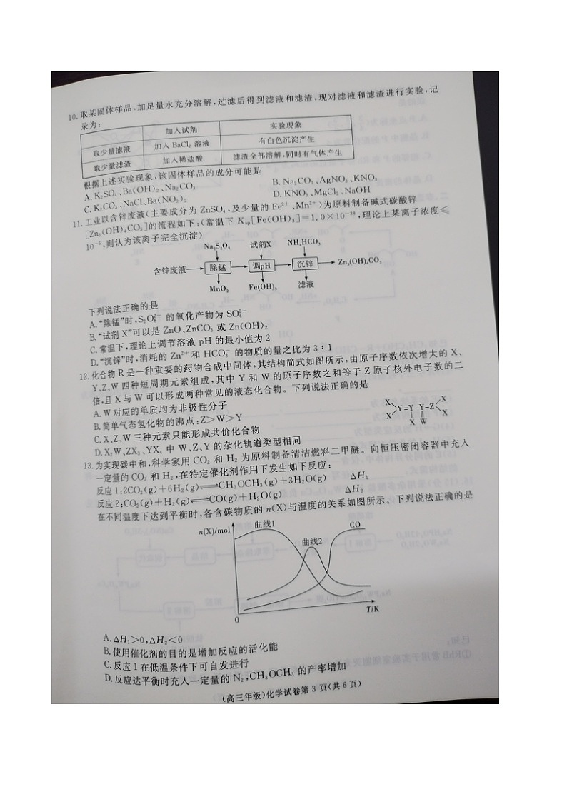 江西省赣州市十八县（市、区）二十四校联考2026届高三上学期期中考试化学试卷（图片版，含解析）第3页