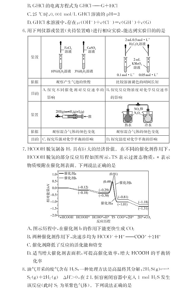 长沙市长郡中学2025-2026学年高二上学期11月期中考试化学试卷第2页