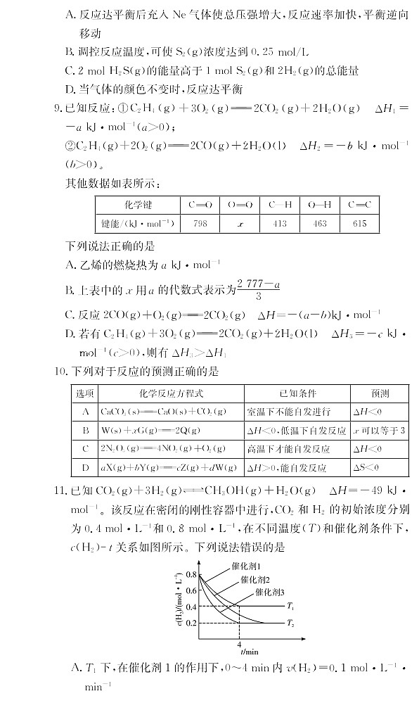 长沙市长郡中学2025-2026学年高二上学期11月期中考试化学试卷第3页