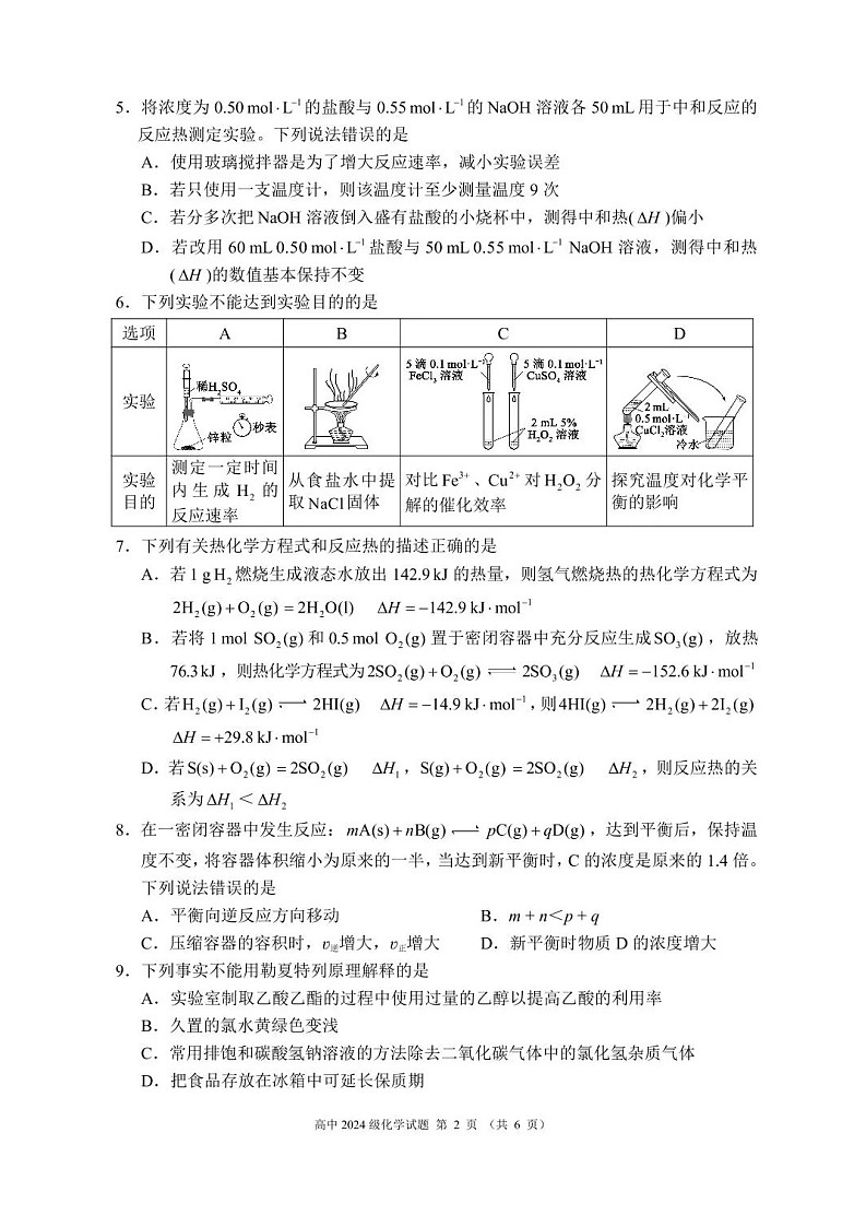 四川省成都市蓉城联盟2025-2026学年高二上学期11月期中考试化学试卷第2页