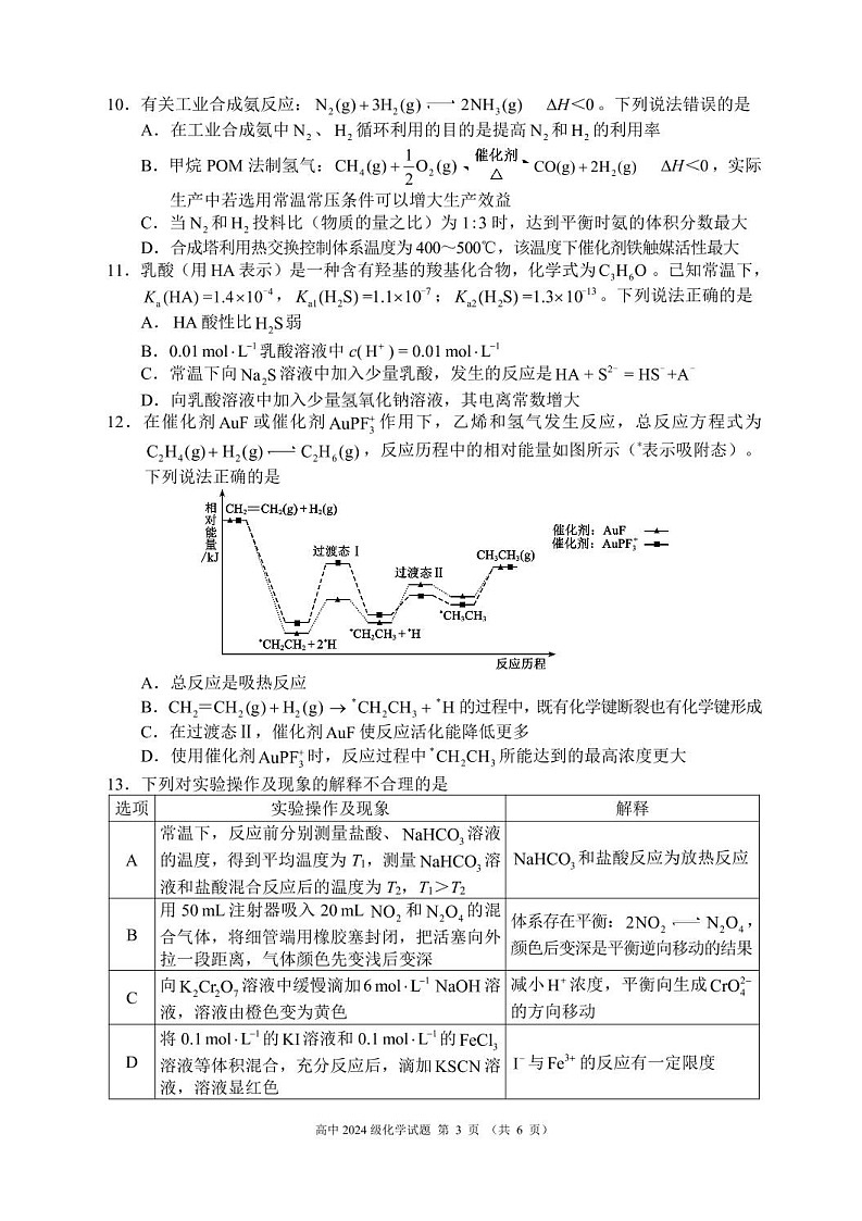 四川省成都市蓉城联盟2025-2026学年高二上学期11月期中考试化学试卷第3页