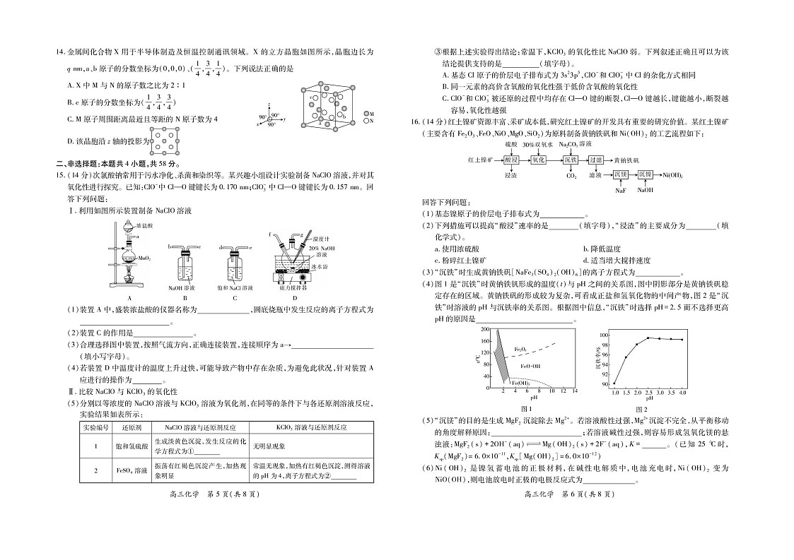 江西省上进教育联考2026届高三年上学期高考一轮复习11月考试化学试卷第3页