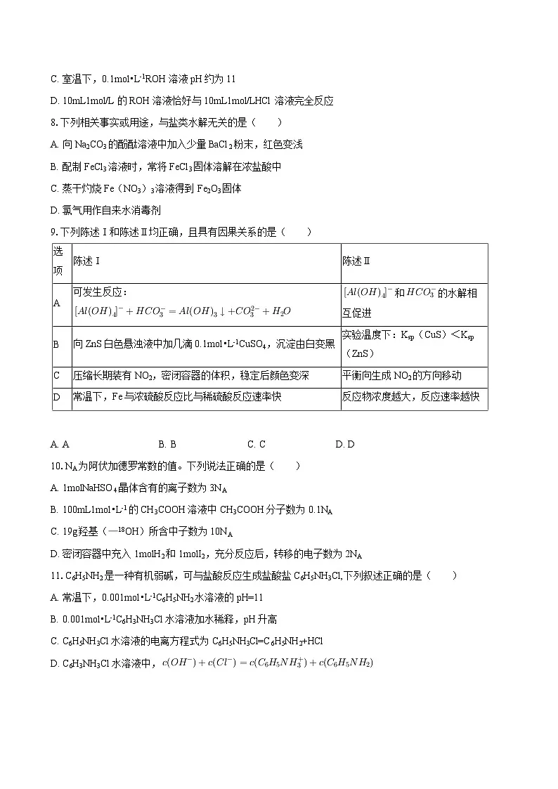 广东省广州市真光中学2025-2026学年高二上学期期中考试化学试题（含答案）第3页