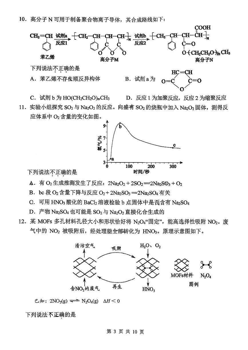 北京市第三中学2025-2026学年高三上学期期中化学试题第3页