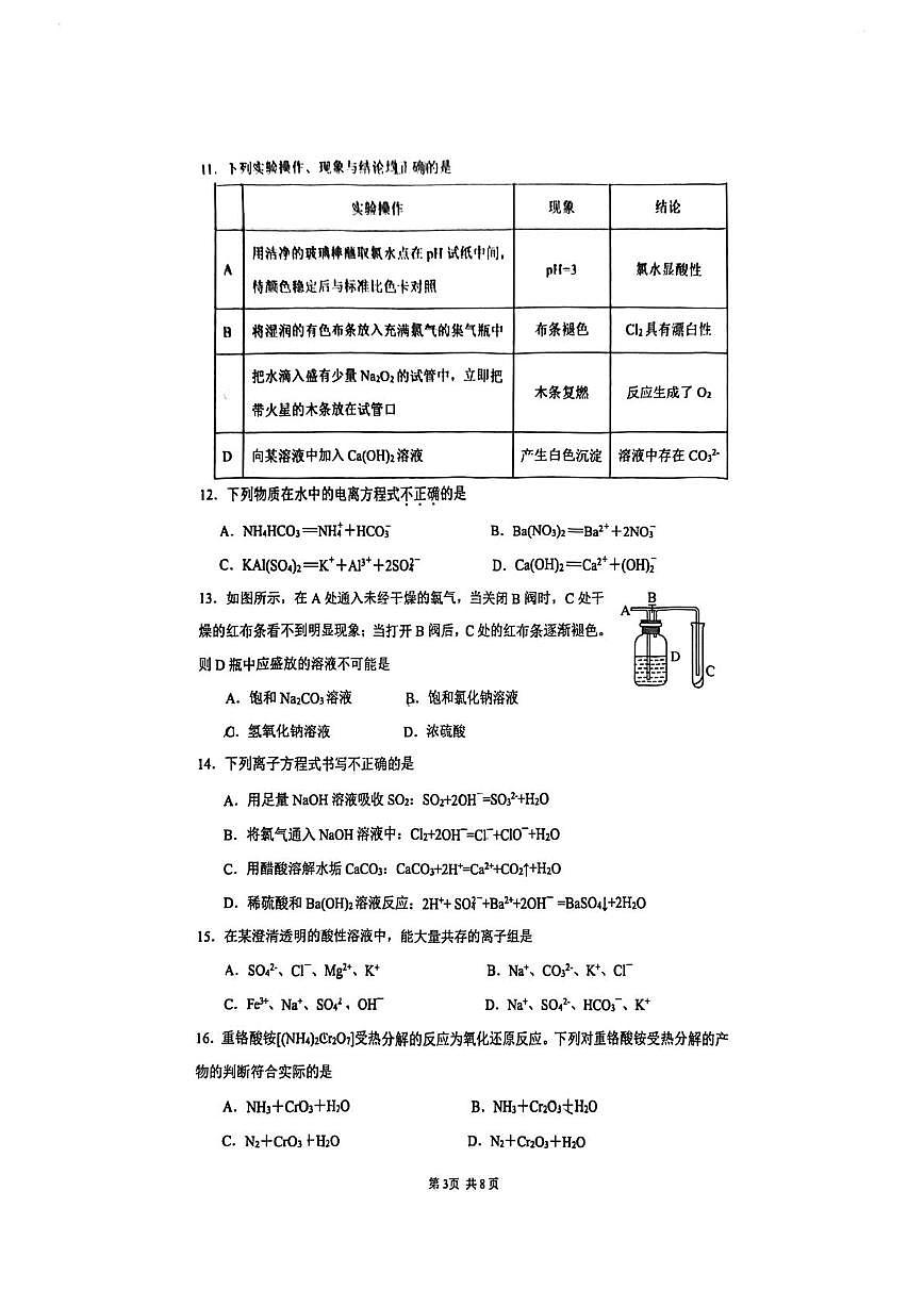 广东省广州市天河区华南师范大学附属中学2025-2026学年高一上学期期中考试化学试题第3页