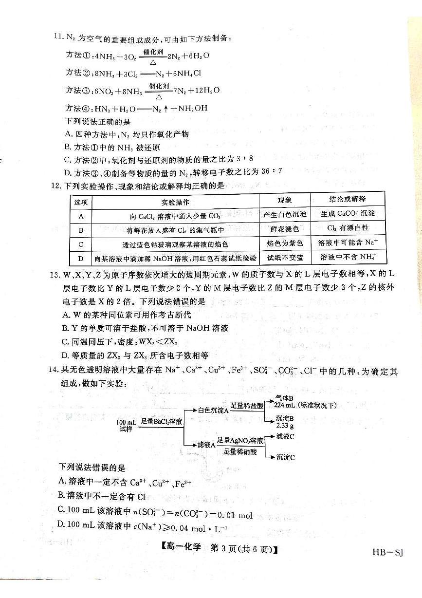 河北省邯郸市五校联考2025-2026学年高一上学期11月期中考试 化学试题第3页