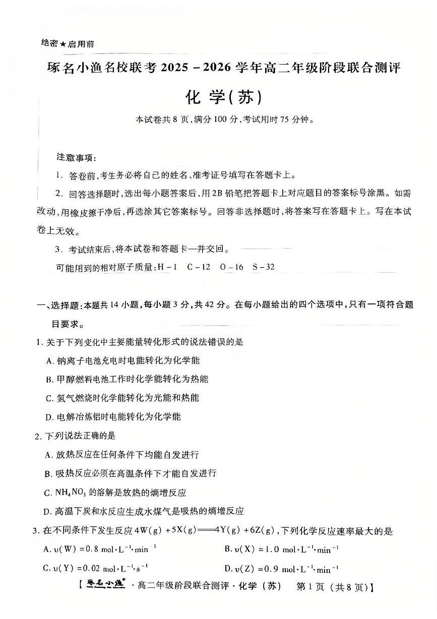 河北省唐山市第一中学2025-2026学年高二上学期期中化学试卷第1页