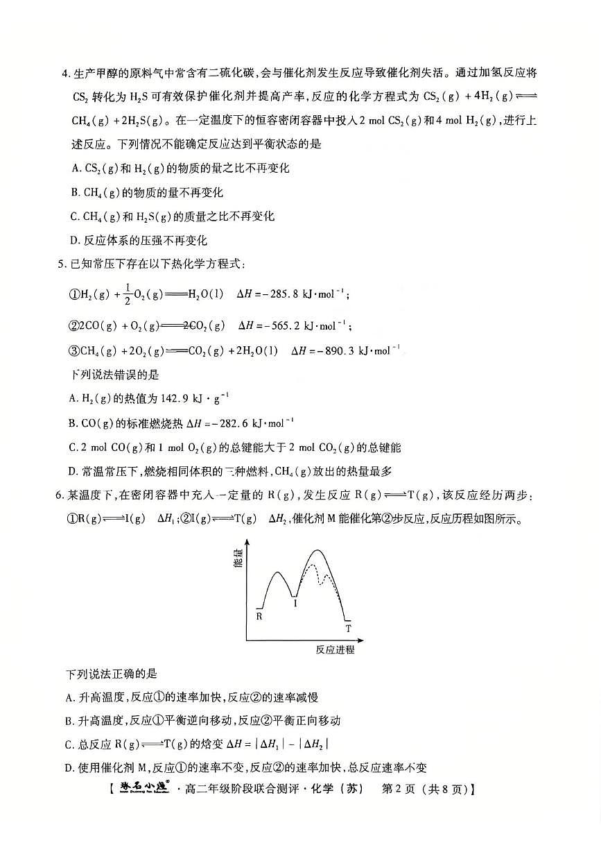 河北省唐山市第一中学2025-2026学年高二上学期期中化学试卷第2页