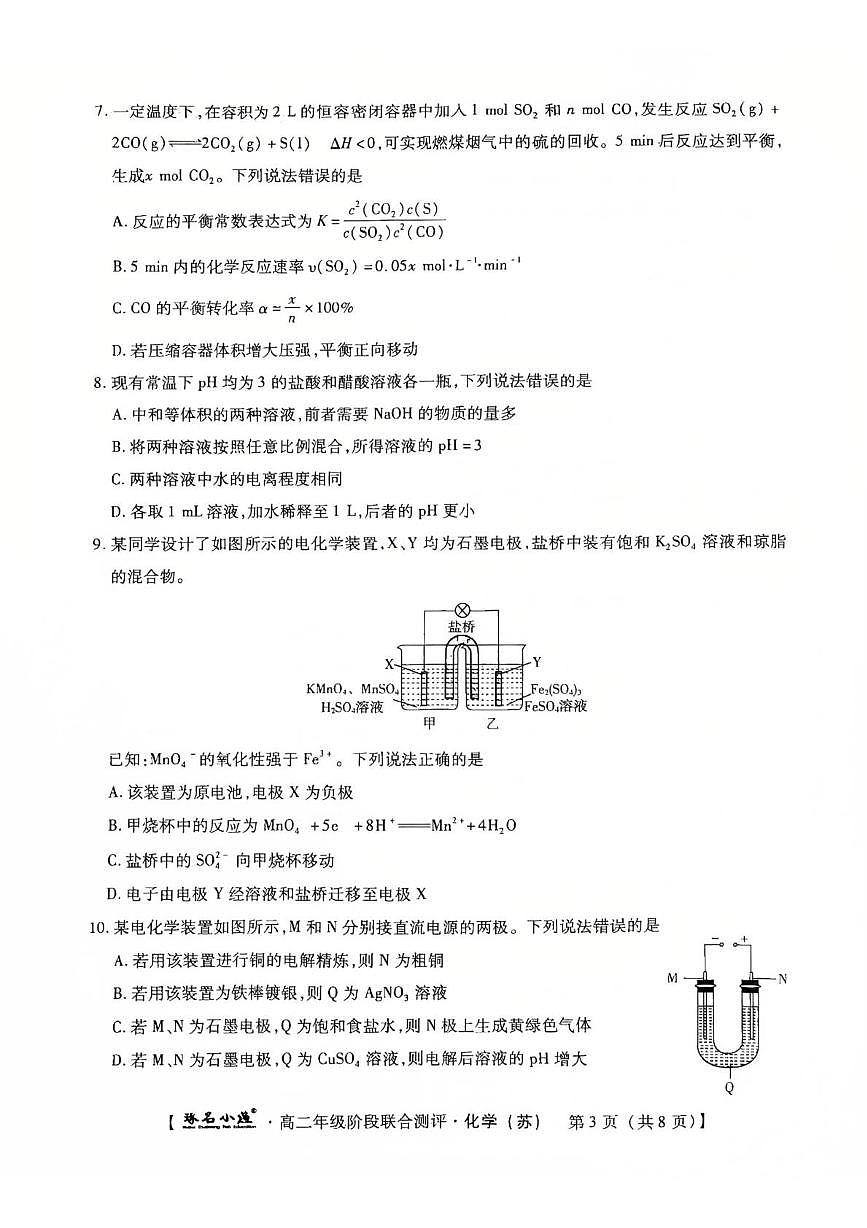 河北省唐山市第一中学2025-2026学年高二上学期期中化学试卷第3页