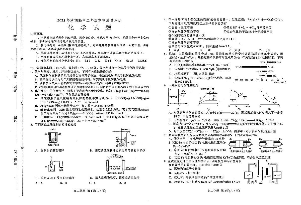 河南省南阳市2025-2026学年高二上学期期中质量评估化学试题第1页