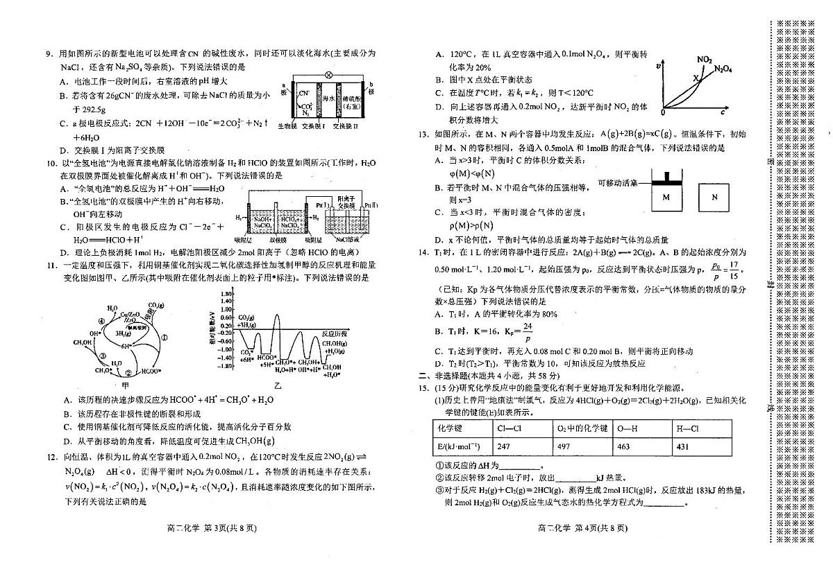 河南省南阳市2025-2026学年高二上学期期中质量评估化学试题第2页