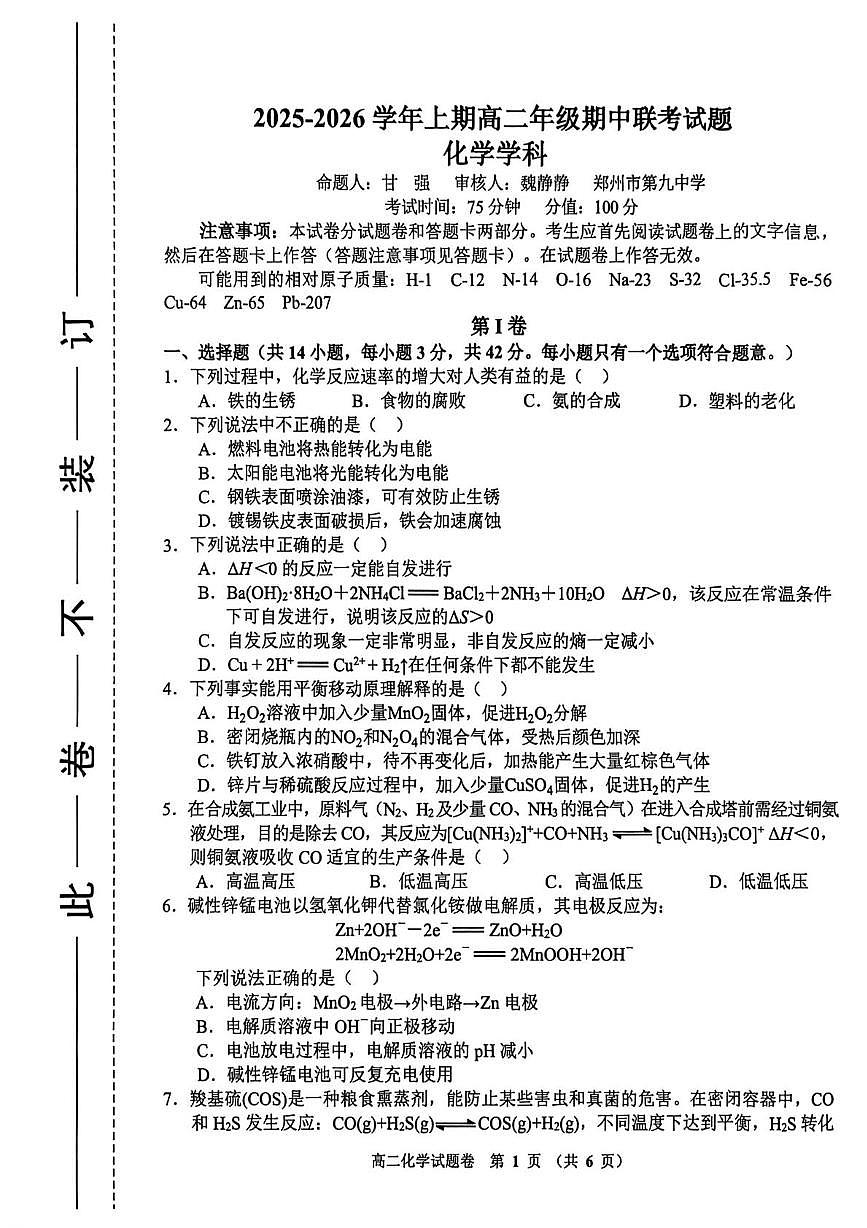 河南省郑州市十校联考2025-2026学年高二上学期11月期中化学试题第1页