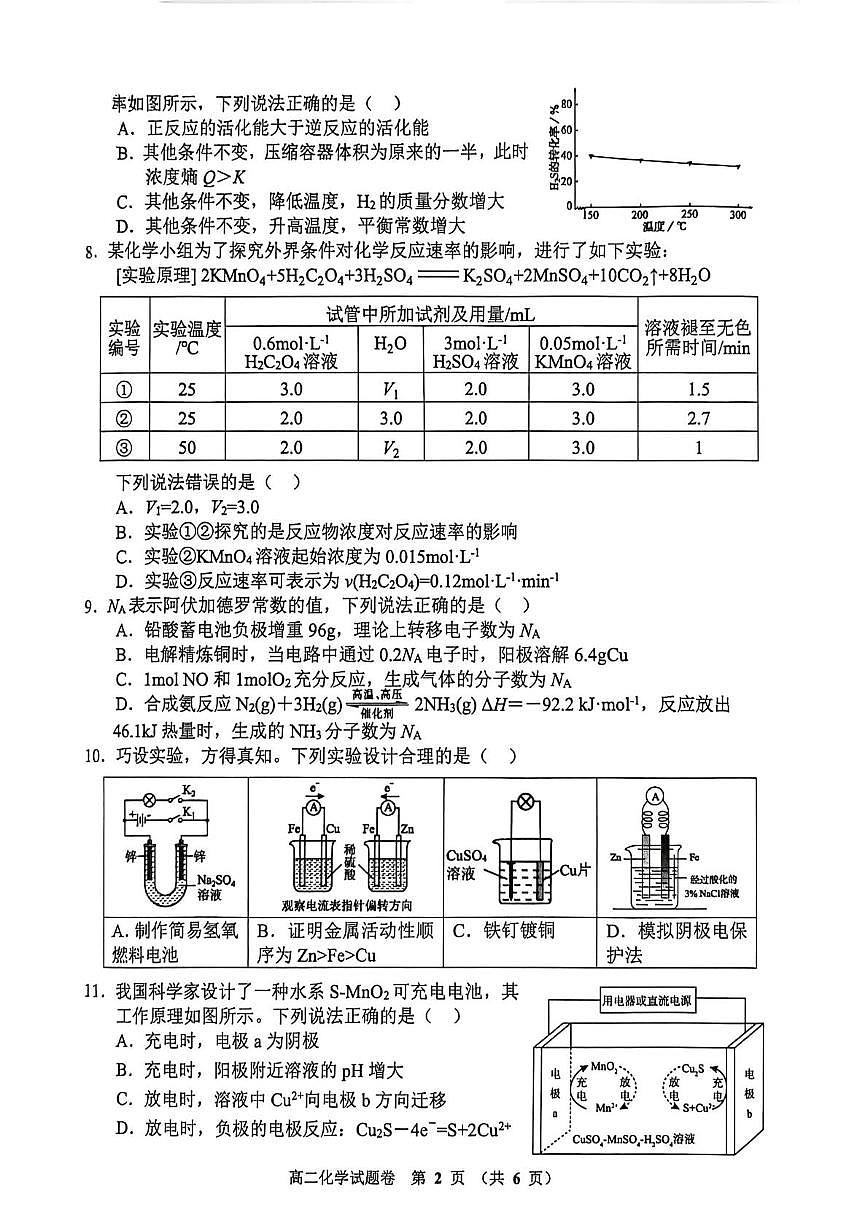 河南省郑州市十校联考2025-2026学年高二上学期11月期中化学试题第2页