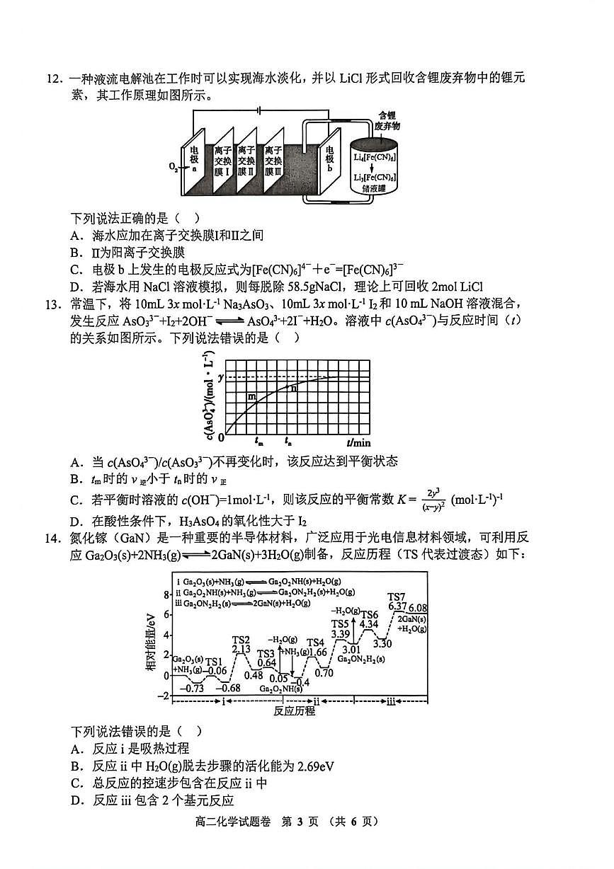 河南省郑州市十校联考2025-2026学年高二上学期11月期中化学试题第3页