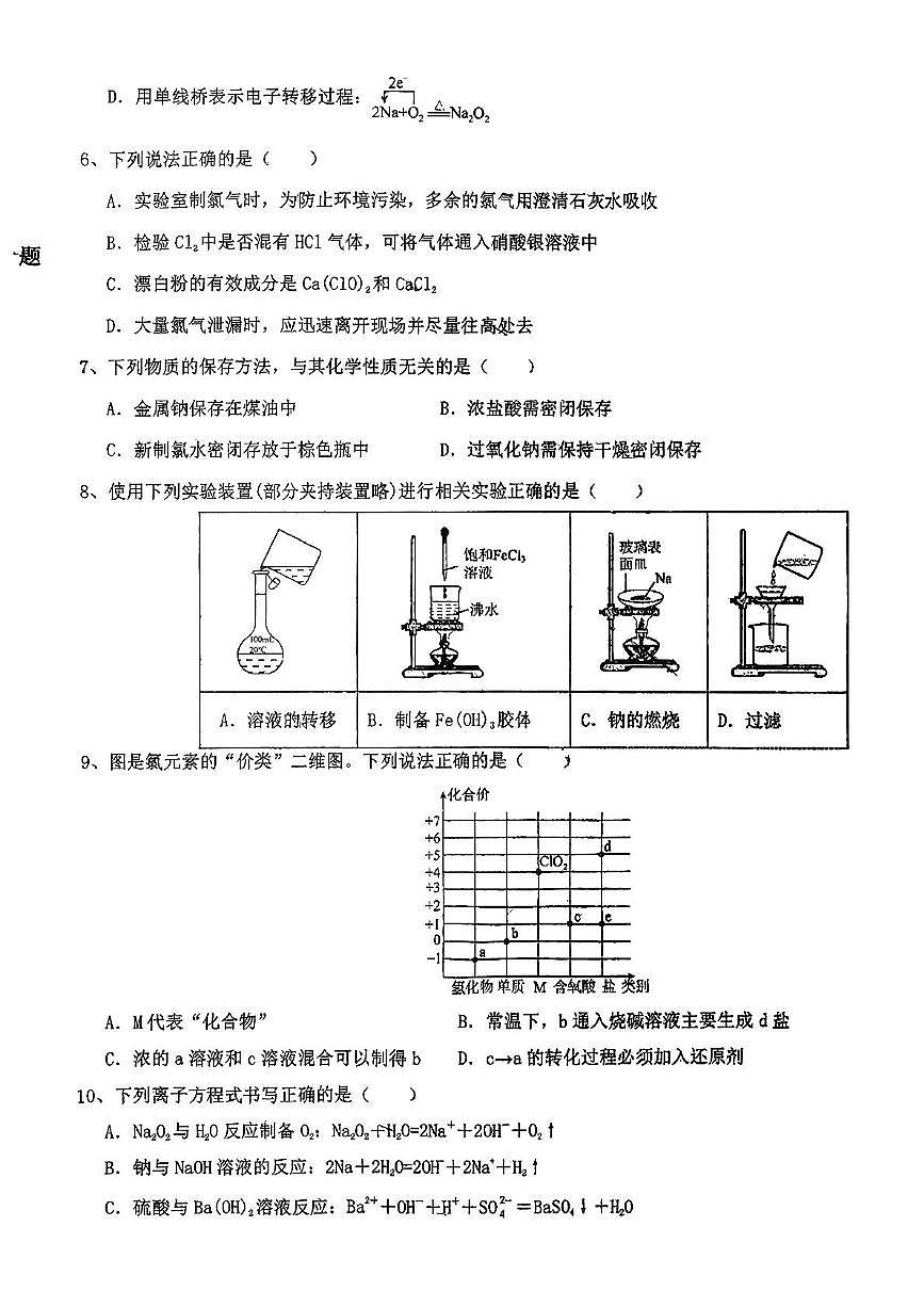湖北省襄阳市第一中学2025-2026学年高一上学期11月期中化学试题第2页
