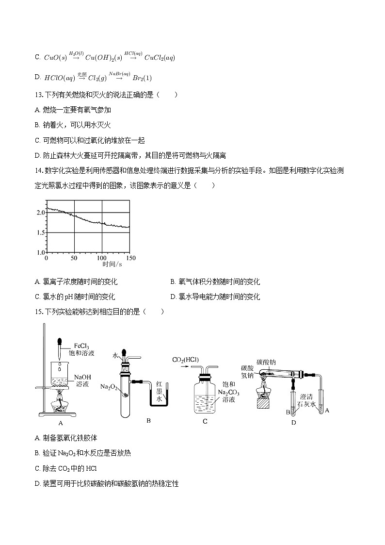 江苏省南京航空航天大学附高级中学2024-2025学年高一上学期期中考试化学试卷（含答案）第3页