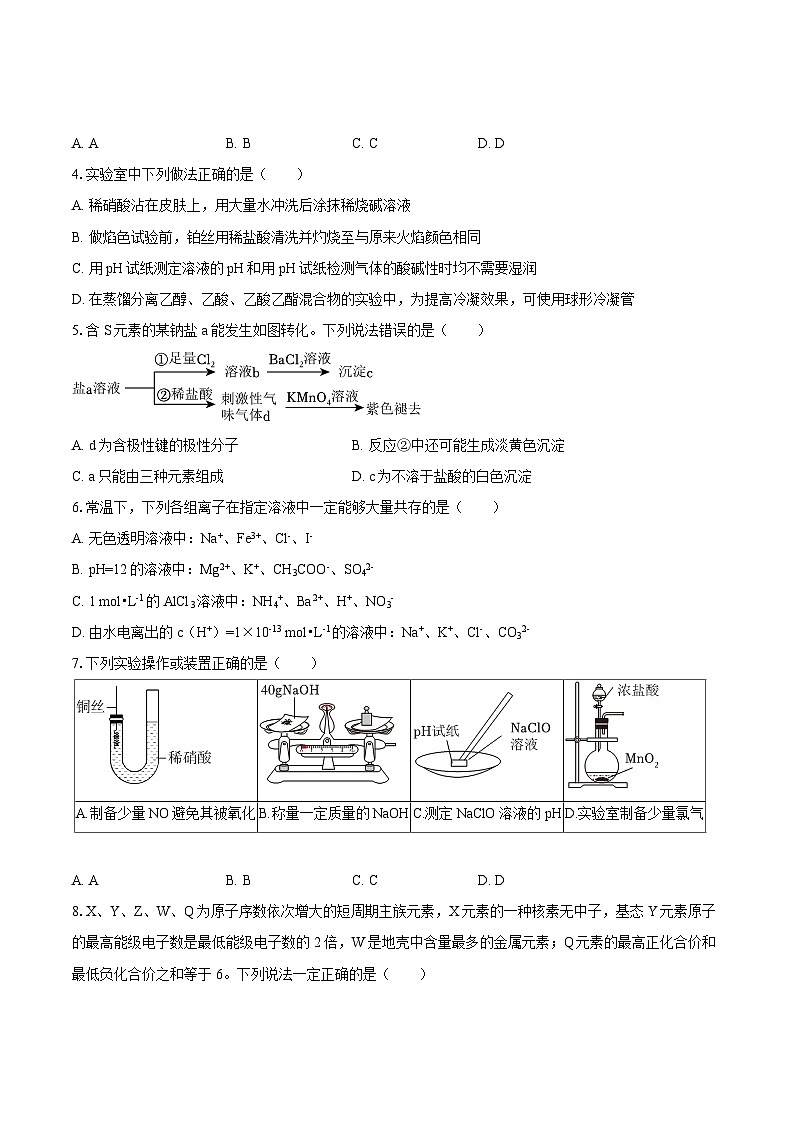 宁夏石嘴山市平罗中学2025-2026学年高三上学期11月期中考试化学试题（含答案）第2页