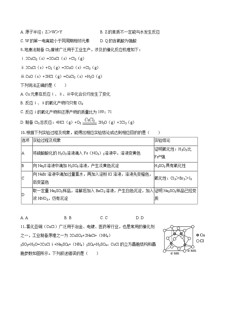 宁夏石嘴山市平罗中学2025-2026学年高三上学期11月期中考试化学试题（含答案）第3页