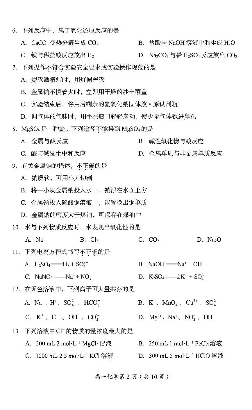 2025北京房山高一（上）期中化学试题 有答案第3页