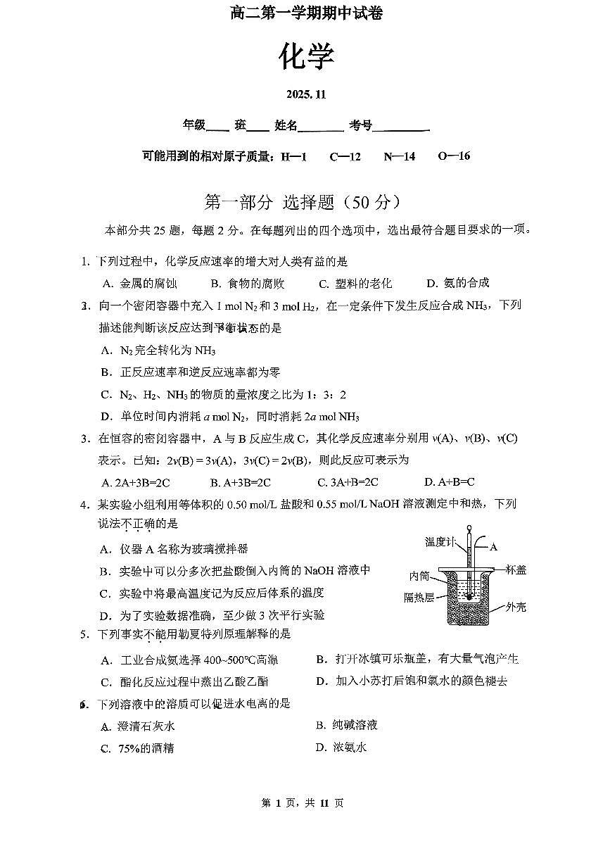 2025北京清华附中高二（上）期中化学试题 有答案第1页