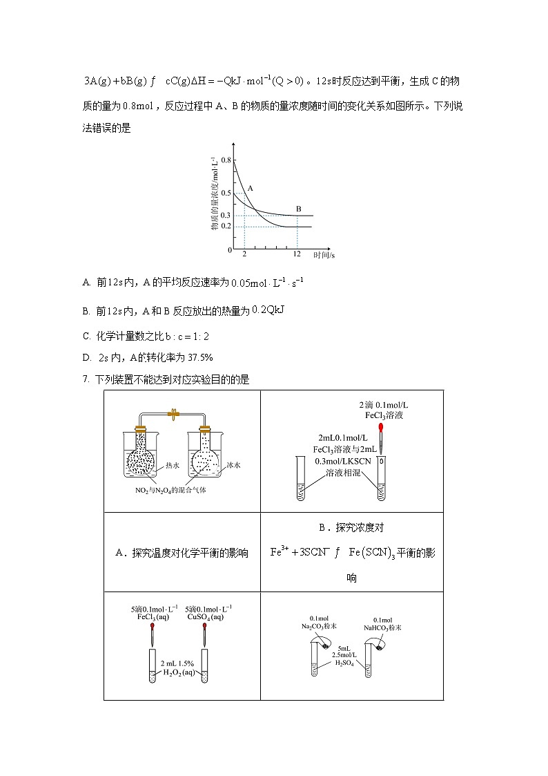 黑龙江省龙东联盟2025-2026学年高二上学期10月月考化学试卷（学生版）第2页