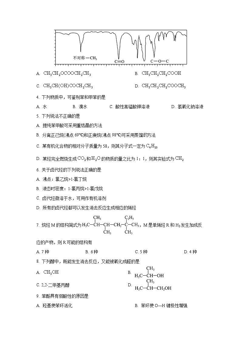 甘肃省多校2025-2026学年高二上学期第一次月考考试化学试卷（学生版）第2页
