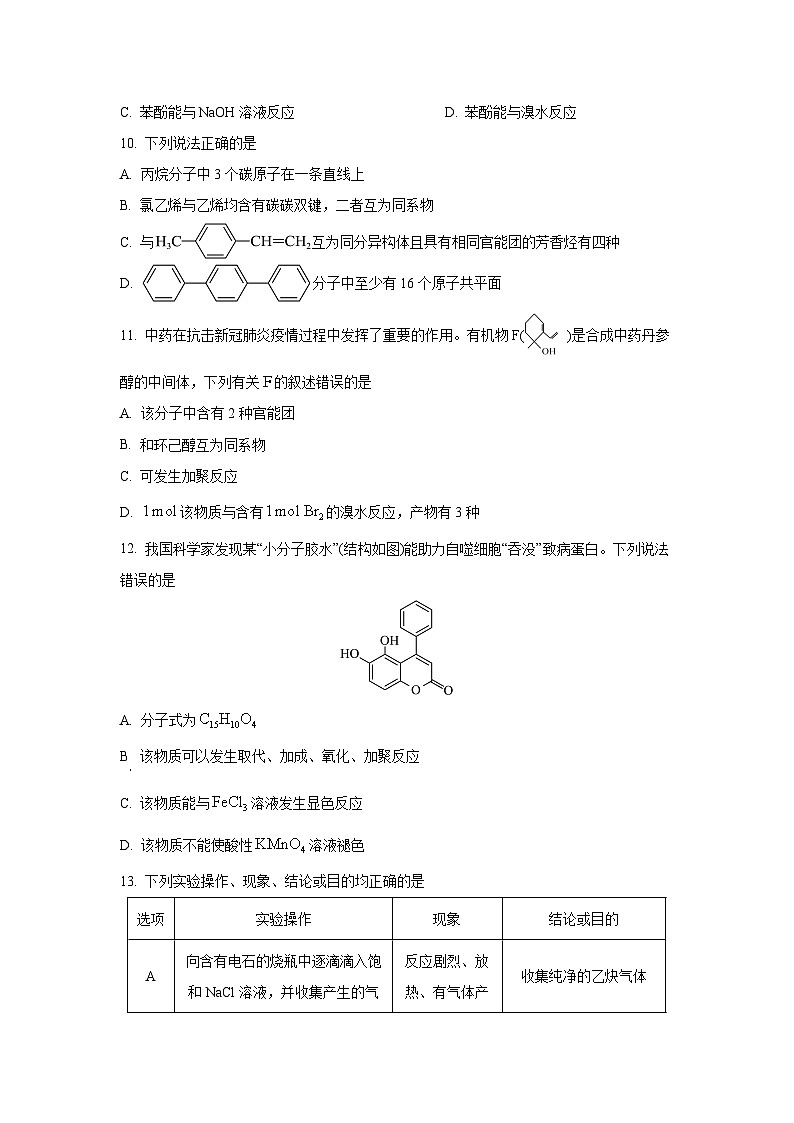 甘肃省多校2025-2026学年高二上学期第一次月考考试化学试卷（学生版）第3页