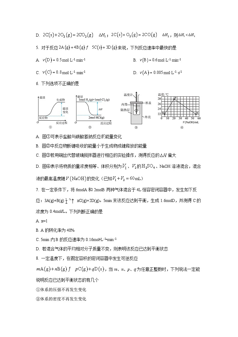 安徽省蚌埠市A层高中2025-2026学年高二上学期10月月考化学试卷（学生版）第2页