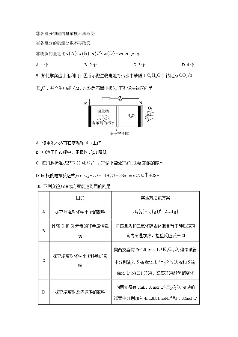 安徽省蚌埠市A层高中2025-2026学年高二上学期10月月考化学试卷（学生版）第3页
