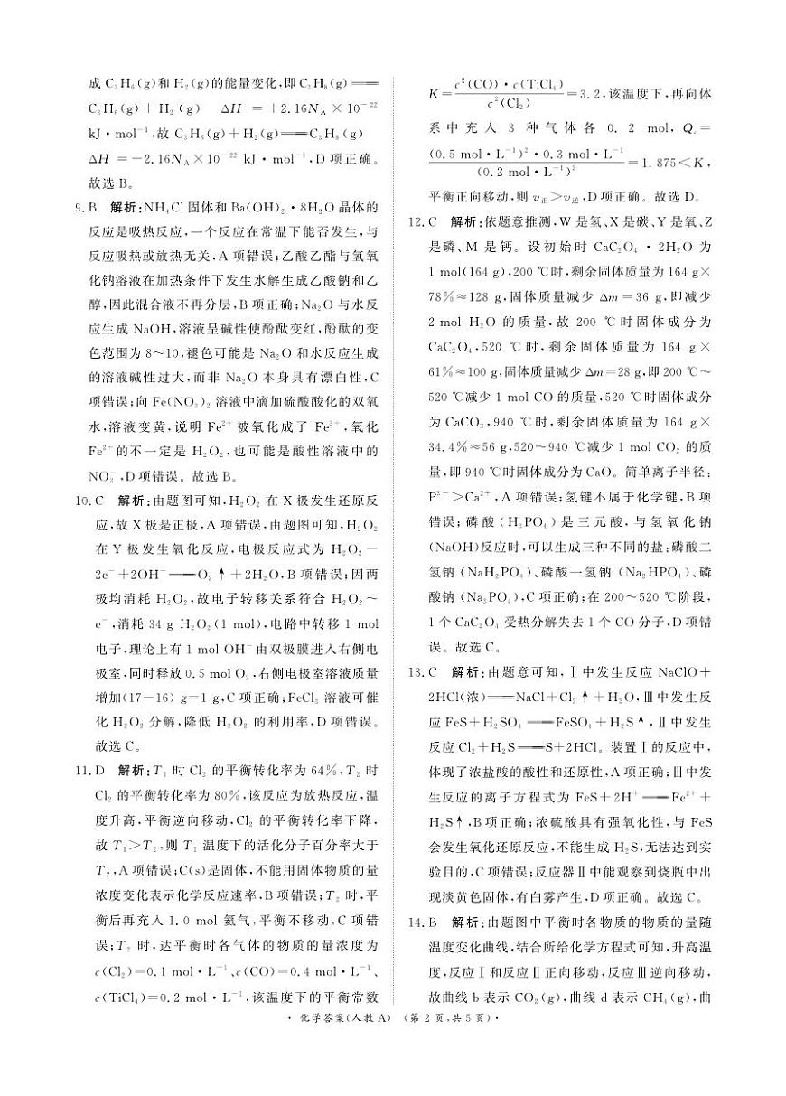 青桐鸣大联考2025-2026学年高三上学期11月联考化学(人教A版)答案第2页