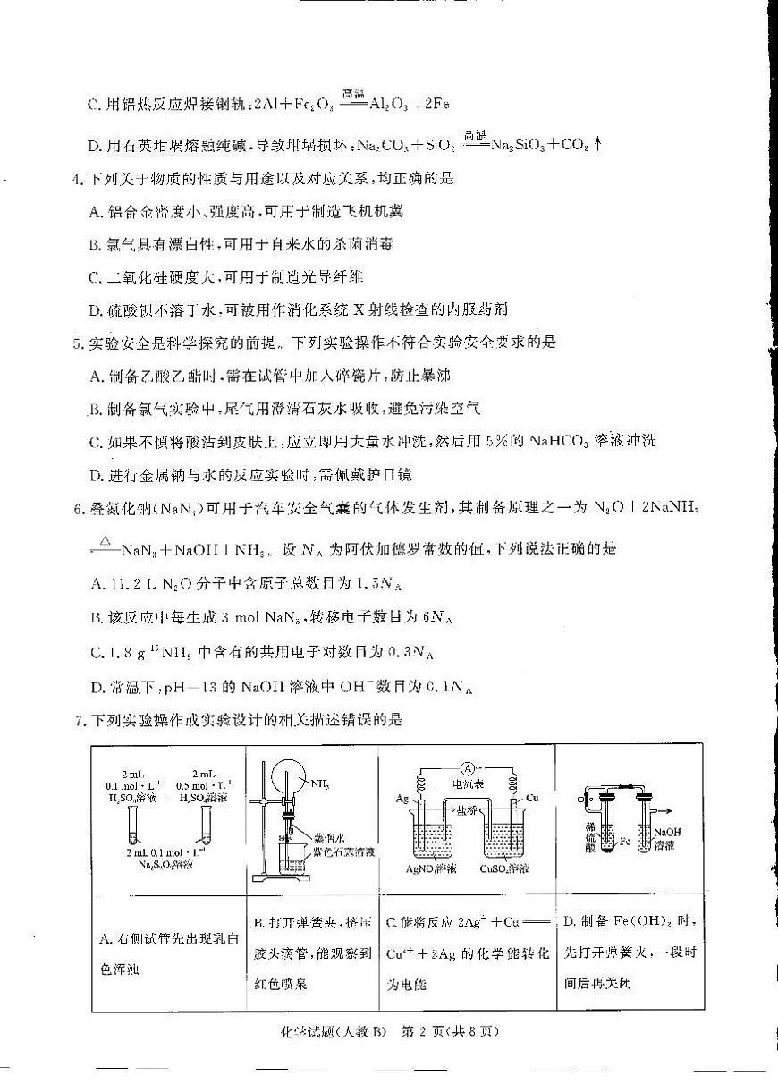 青桐鸣大联考2025-2026学年高三上学期11月联考化学(人教B版)第2页