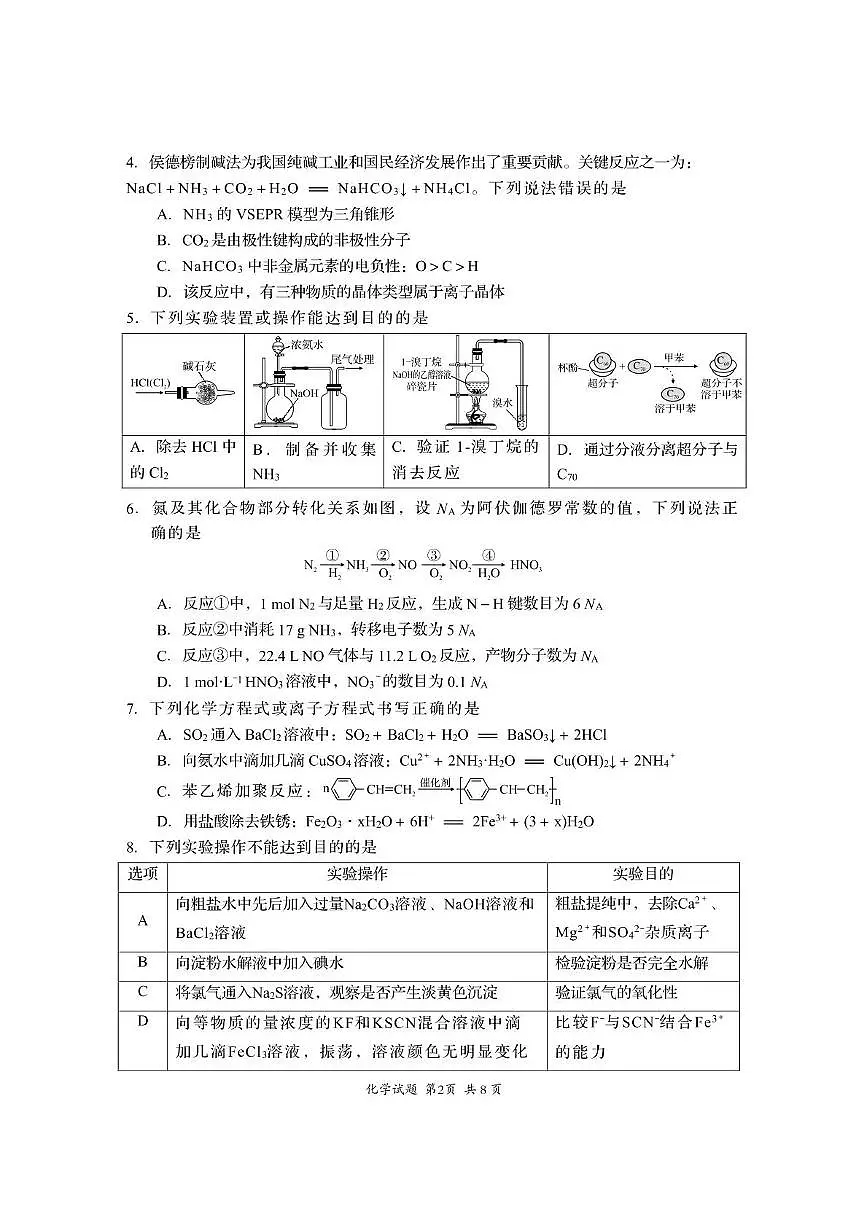 资阳市高中2023级第一次诊断性考试化学第2页