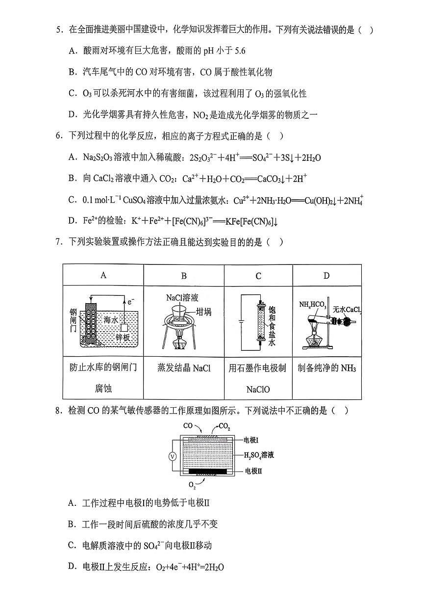 沈阳市郊联体2025一2026学年度上学期高三年级期中考试化学第2页
