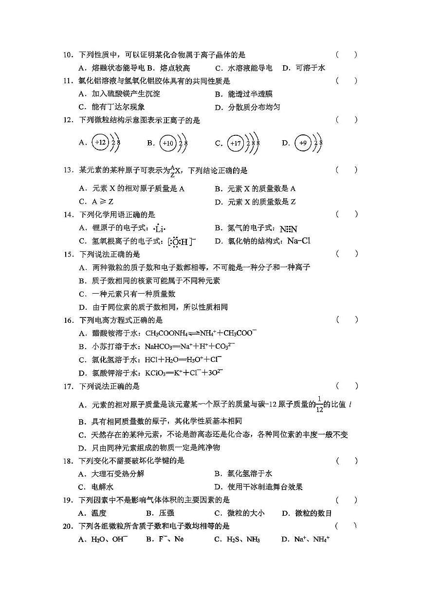 上海市进才中学2025-2026学年高一上学期期中化学试卷第2页