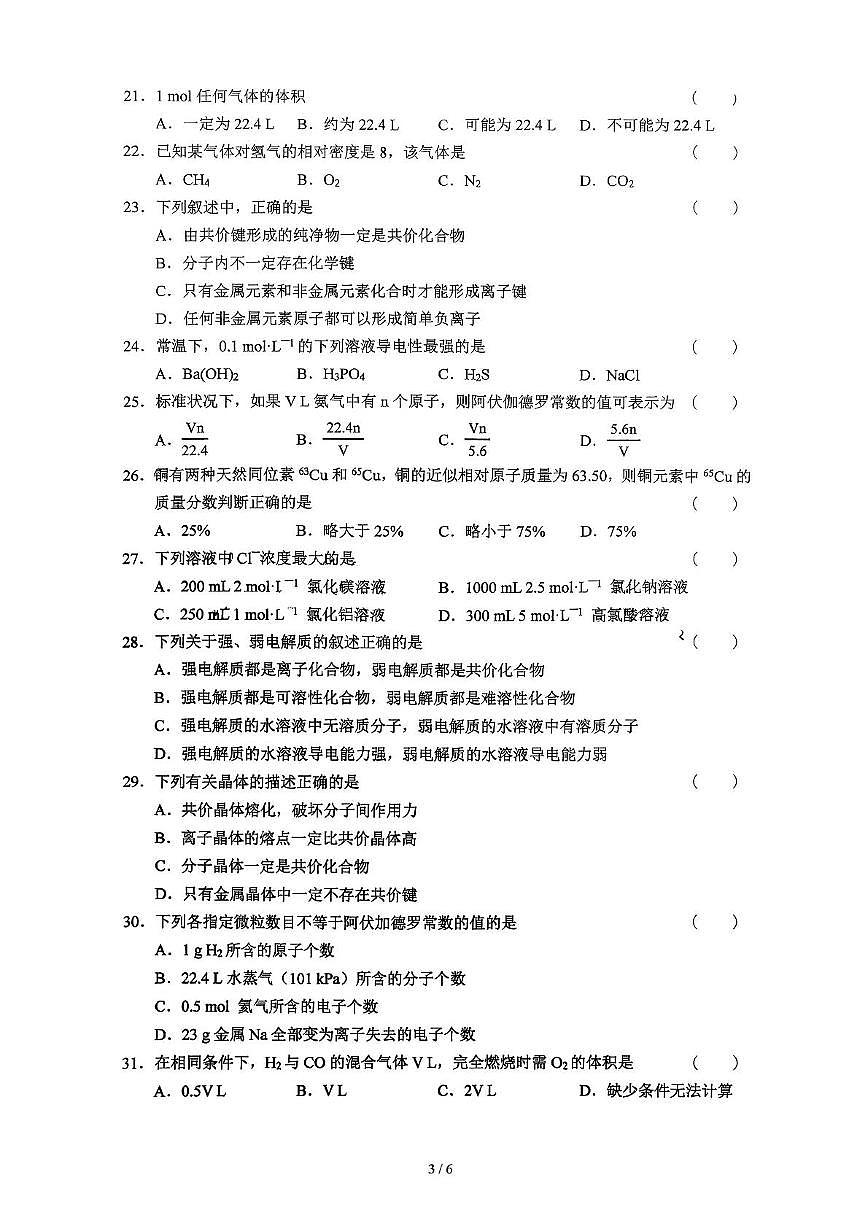 上海市进才中学2025-2026学年高一上学期期中化学试卷第3页
