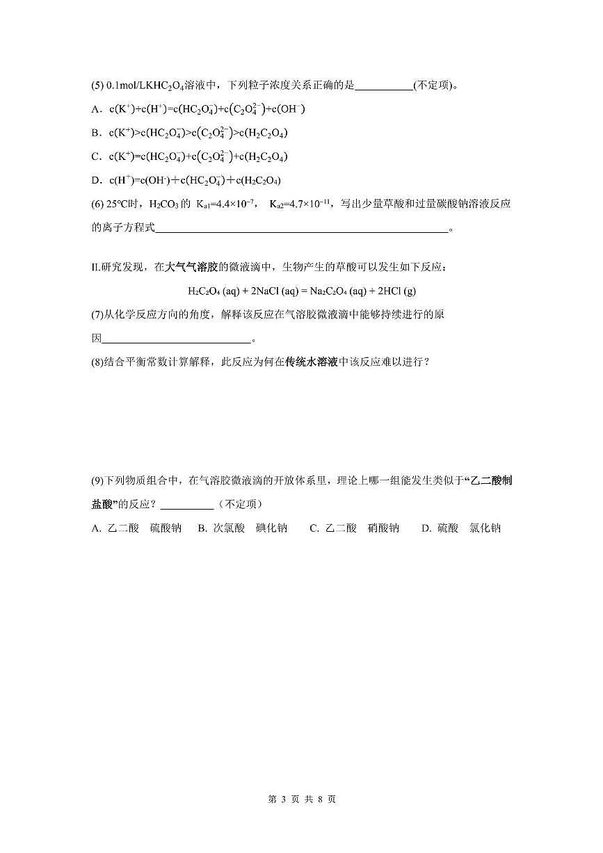 上海外国语大学附中东校2025-2026学年高二上学期期中考试化学试题第3页