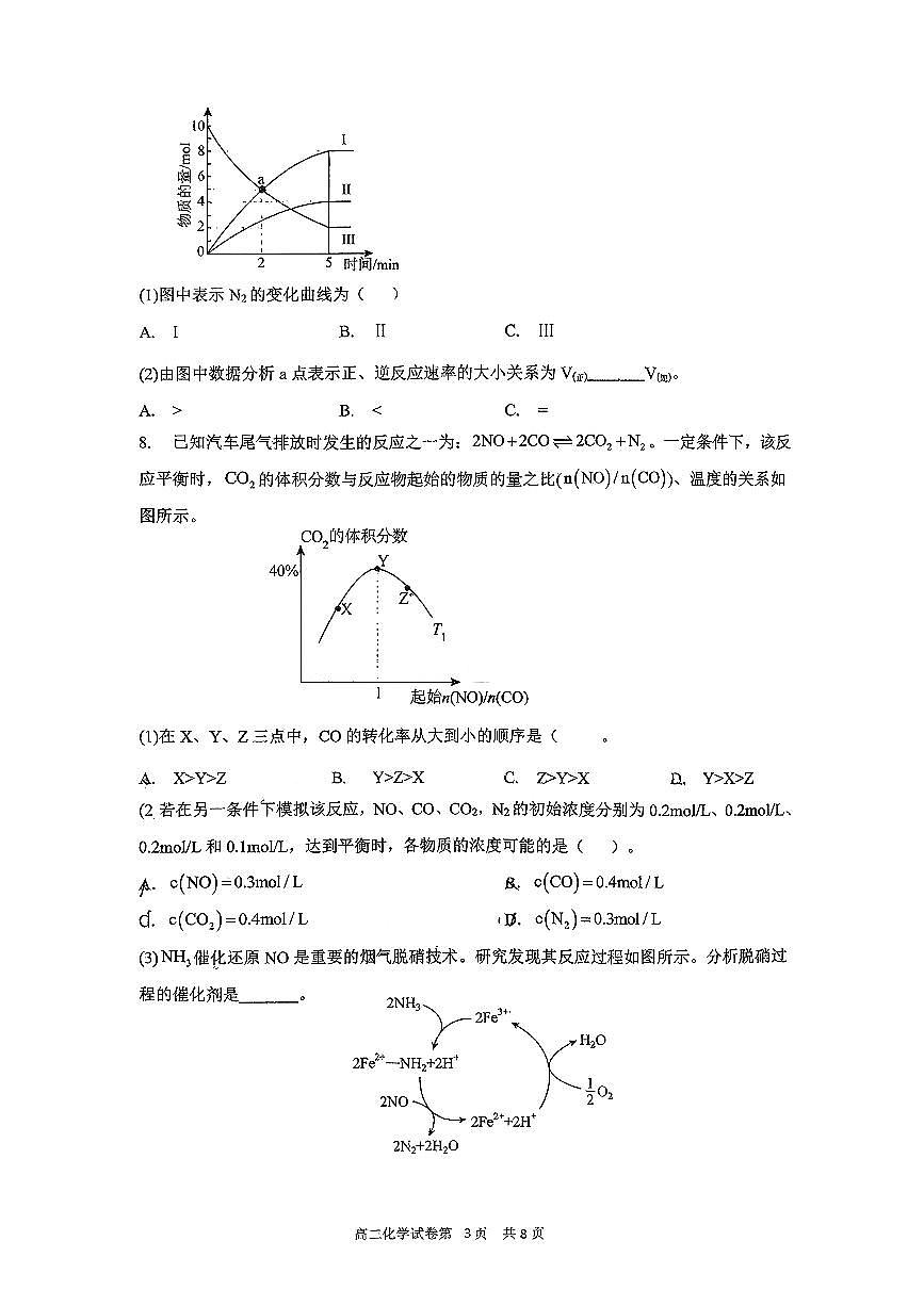 上海市新川中学2025-2026学年高二上学期期中教学质量检测化学试题（B卷）第3页