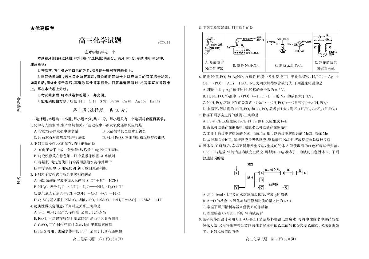 化学试卷-山东省德州市（优高联考）2026届高三年级期中上学期教学质量检测考试(11.12-11.14)第1页